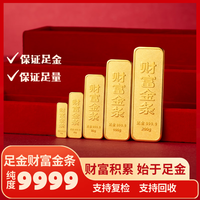 GXGOLD G京东金融广西金融20克财富金条 黄金金条 20