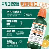 【100%】TheraBreath凯斯博士漱口水深层清洁微甜舒适口感