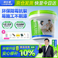 莱仕德 防水补墙膏白色墙面修补膏净味速干防霉防潮