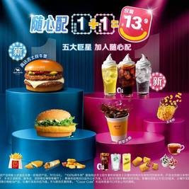 移动端：麦当劳 随心配1+1