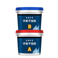 九月六号 环氧树脂干挂胶 AB胶水 2KG