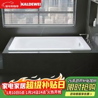 卡德维 KDW-750 嵌入式家用成人钢瓷釉浴缸 1.7m 白色