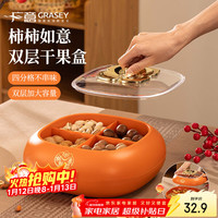 GRASEY 水果盘 新年果盘 家用客厅干果收纳盒 零食糖果盒 高档糖果盘 轻奢