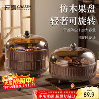 移动端、京东百亿补贴：GRASEY 水果盘新年果盘家用客厅干果收纳盒零食糖果盒高档糖果盘轻奢 轻奢可旋转仿木果盘 双层