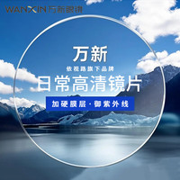 winsee/万新 防蓝光 非球面镜片