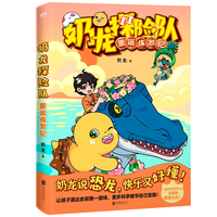 奶龙寻宝记 文物整活儿了 奶龙 绘本 讲透10000年文明精华 孩子一生必去的5大博物馆 30+镇馆之宝 300+文史知识点 磨铁图书  【全3册】奶龙寻宝记+重返侏罗纪+勇闯恐龙世界