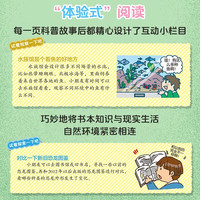 天天百科（全4册）（神秘岛·奇趣探索号)