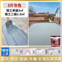 凯诺森 屋顶防水补漏材料 涂料胶水 3斤 灰色