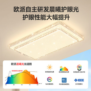 欧派（OPPEIN）客厅大灯吸顶灯轻奢护眼现代简约led中山灯具套餐智能调光包安装