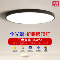 HULDRA 超薄2024年新款led吸顶灯房间卧室灯客厅灯现代简约大气中山灯具 Φ40cm-三色36W*2