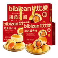 比比赞（BIBIZAN）团团圆圆双拼礼盒600g2盒蛋黄酥奶黄流心酥年货送礼早餐面包零食