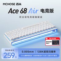 移动端：迈从 Ace 68 Air磁轴键盘 RT电竞游戏客制化机械有线连接全键热插拔网页驱动无畏契约 Ace 68 Air 电竞版