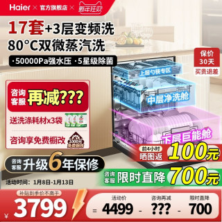 海尔 洗碗机17套嵌入式家用智能全自动超大容量消毒