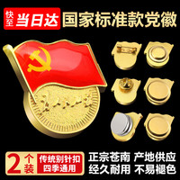 格立特（gelite）不褪色国家标准党徽胸章别针