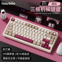 移动端：艾卢比 B75胶坨坨麻将音金属旋钮低延迟机械键盘无线蓝牙有线三模游戏办公客制化81键RGB热插拔gasket 蜂羽(黄轴)RGB- 热插拔(三模)