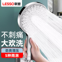 联塑 增压花洒喷头洗澡淋浴喷头手持单头莲蓬头强劲大出水多功能5档