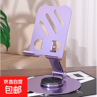 京喜 旋转铝合金手机支架多功能折叠支架 3.0紫罗兰