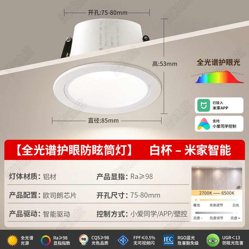 雷迪航高亮筒灯窄边全光谱护眼嵌入式led筒灯深杯防眩客厅射灯 ✅智能Mesh2.0【深杯防眩筒灯】白杯-开孔75mm✅ 9W