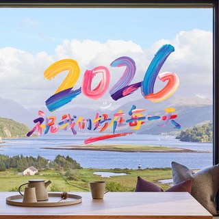 青禾纪彩虹2026玻璃贴纸马年窗花跨年氛围布置新年装饰贴纸窗贴