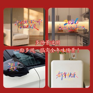 青禾纪彩虹2026玻璃贴纸马年窗花跨年氛围布置新年装饰贴纸窗贴