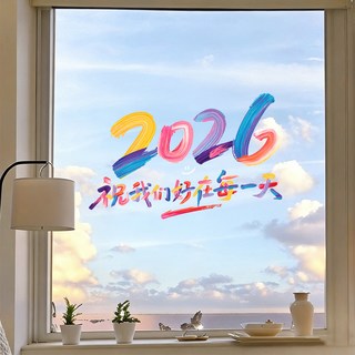 青禾纪彩虹2026玻璃贴纸马年窗花跨年氛围布置新年装饰贴纸窗贴