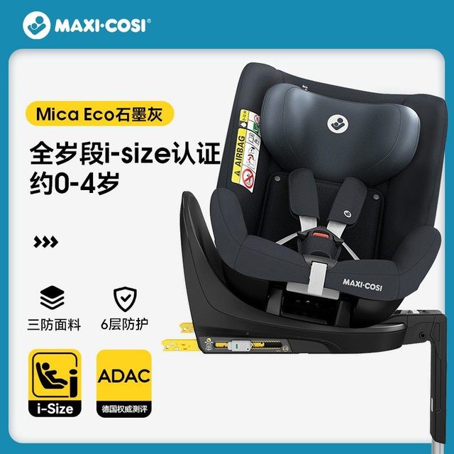 迈可适 Mica Eco 儿童安全座椅 适用小月龄 石墨灰