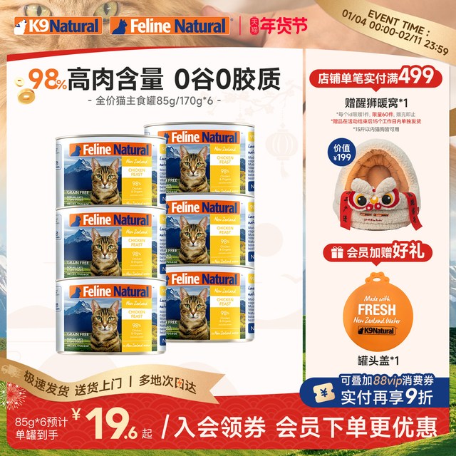 K9Natural 新西兰进口猫主食罐85g/170g*6猫零食罐头营养增肥补水