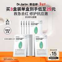蒂佳婷 + 蒂佳婷 Dr.Jart+ B5绿丸 15片