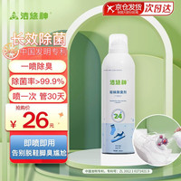 洁悠神 鞋子除臭喷雾 305ml 长效杀菌防脚臭