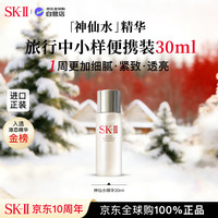 SK-II 护肤精华露 30ml