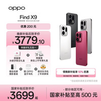 OPPO Find X9 5G手机 12GB+256GB 追光红