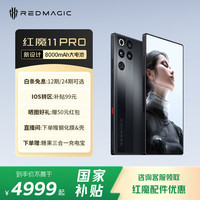 努比亚 红魔11 Pro 5G手机 12GB+256GB 暗夜骑士 第五代骁龙8至尊版