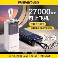 品胜 65W充电宝27000毫安超级快充超大容量