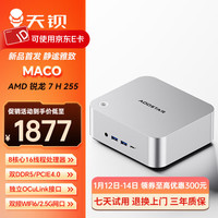 天钡 MACO迷你主机 AMD R7锐龙H255电脑整机游戏小型办公商用MINI台式机PC配OCuLink接口 准系统带WIFI6