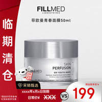 法国菲欧曼实验室 青春面膜50ml抗老紧致提亮保湿敏感肌（效期26年4月）