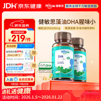 健敏思 无敏dha藻油婴幼儿宝宝儿童藻油dha90粒100mg/粒 DHA  2瓶半年装