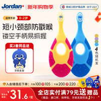 Jordan 儿童牙刷 1阶段 2支装