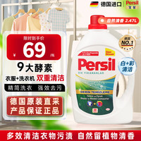 Persil 进口洗衣液 1800ml*1瓶 绿色清新味