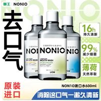 百亿补贴：狮王 日本进口狮王NONIO净化口腔杀抗菌除臭漱口水清新口气美白防蛀