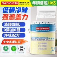三和 SANO）内墙乳胶漆墙面漆净味三合一高遮盖低碳水性油漆涂料20kg