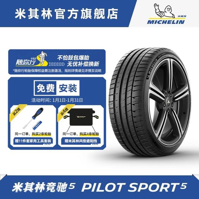 米其林 轮胎竞驰5 235 225 255/40 45 R17寸18寸19寸汽车轮胎