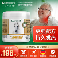 七叶庄园 白金版德国马膏七叶庄园马栗按摩凝胶按摩膏热凝胶500ml