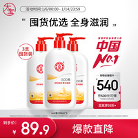 值友专享：大宝 SOD蜜 300ml 三支装