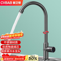 橱卫帮 CV1265H 厨房水龙头 360度可旋转 单冷 枪灰色