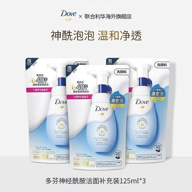 今日必买：多芬 氨基酸洗面奶 125ml*3