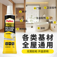百得 汉高百得（Pattex）德国汉高免钉胶玻璃胶