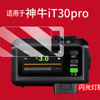 神牛it30pro闪光灯迷你TTL高速同步闪光灯中文触屏操作相机机顶闪光灯闪光灯 拍下不-it30pro钢化膜-虚拟链接 佳能