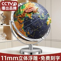 名卓 浮雕地球仪3d立体 悬浮凹凸正版学生用初中生专用礼盒款