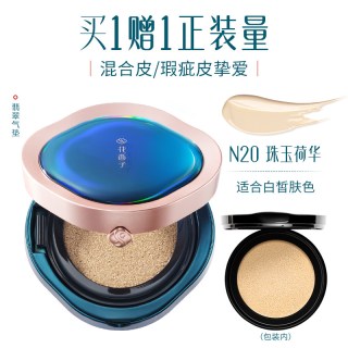 花西子 翡翠气垫混油皮瑕疵皮挚爱13g+13g