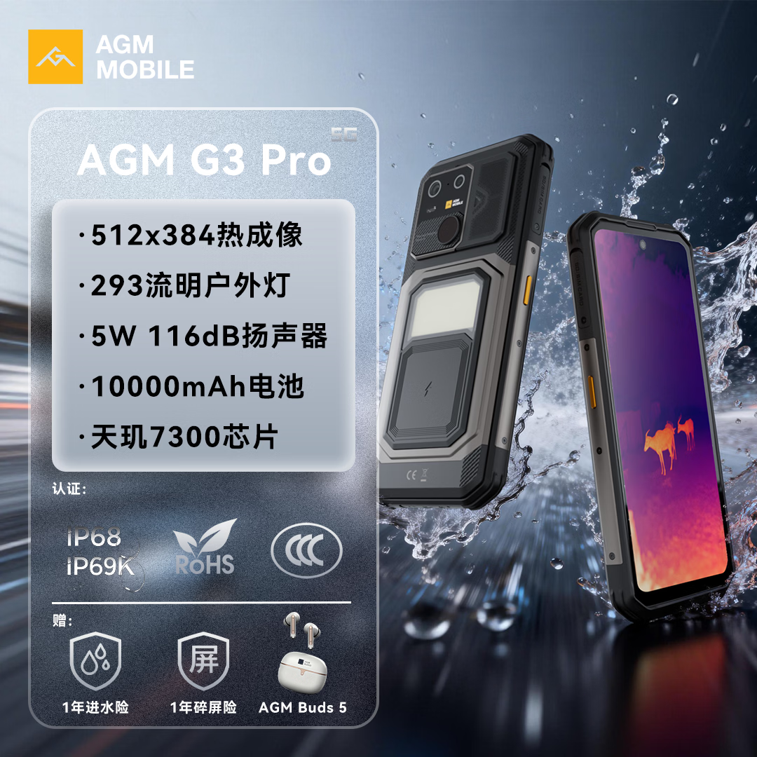 AGM G3 Pro 超清热成像 黑色 12GB+512GB 5G手机